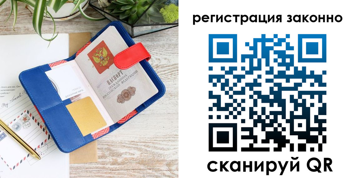 прописка законно в Нефтекамске