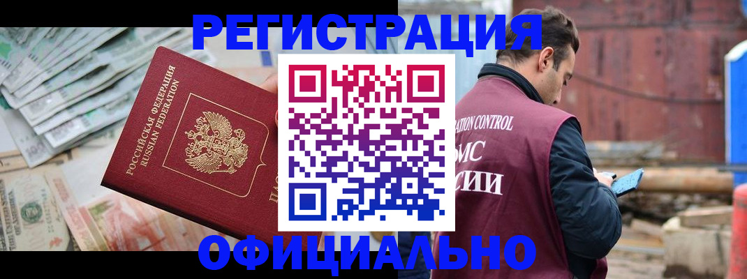 прописка иностранных граждан в Нефтекамске